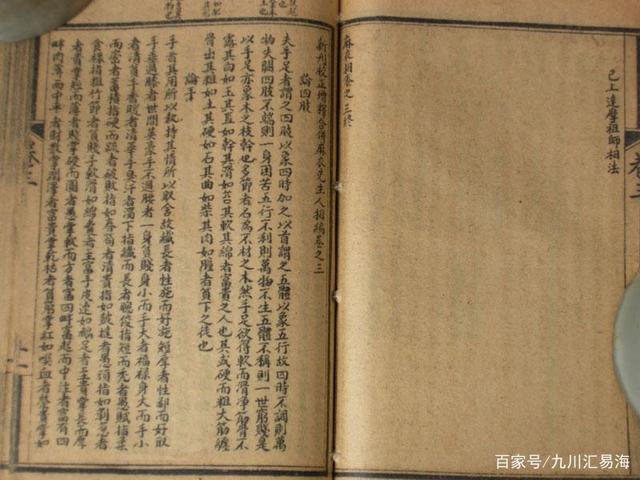 图解古代人体密码·神相全编第一部：相学总论_相学古籍《麻衣神相》(卷二_麻衣相士 麻衣神相