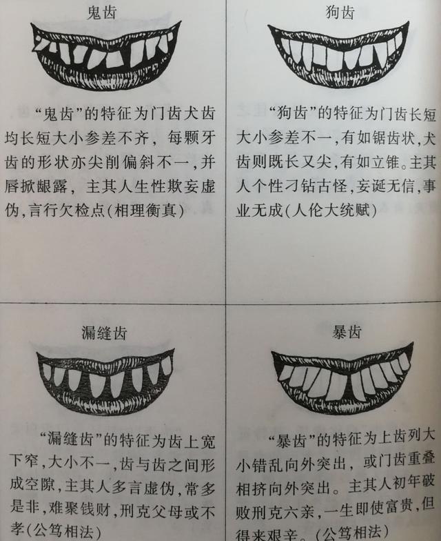 
面相看牙齿:牙齿对我们运势的影响
