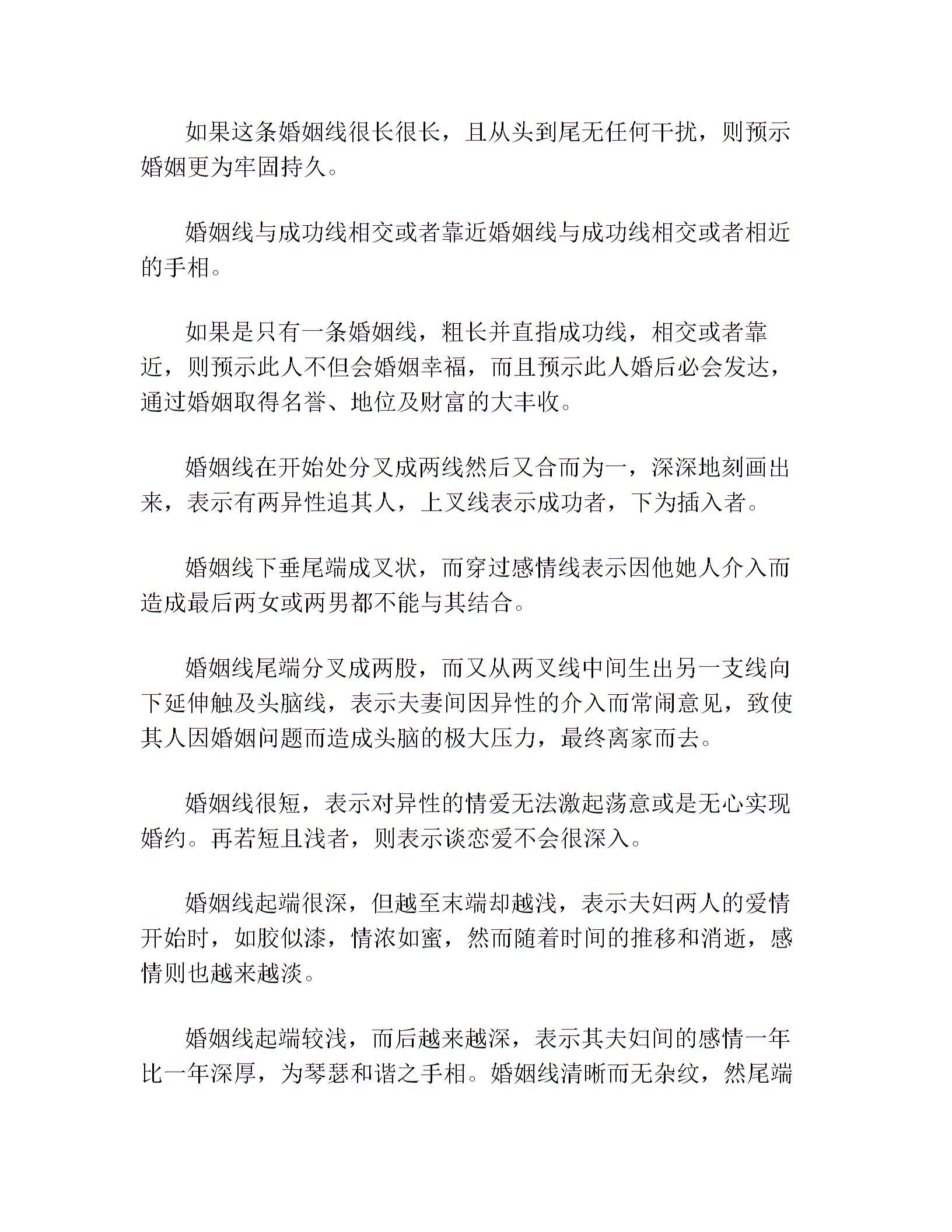 男人手相婚姻线长的寓意解析图片