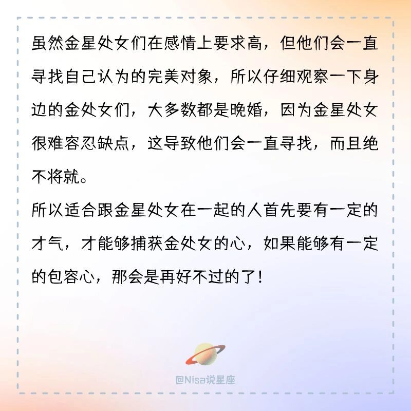 金星落处女的都是单身，而且年龄也不小了