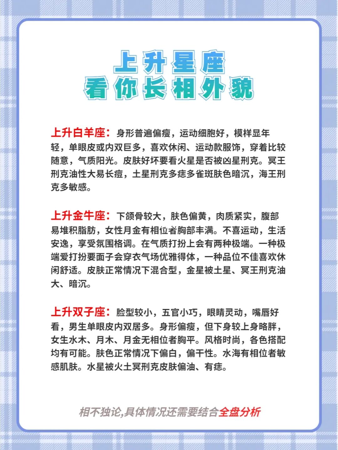 一个人外貌上的特征和气质的因素有哪些？