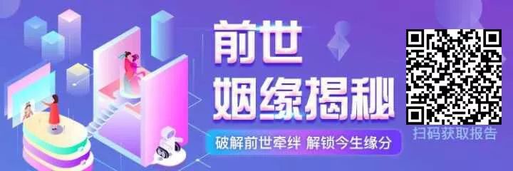 你俩到底是前世鸳鸯？还是冤家扫描或长二维码？