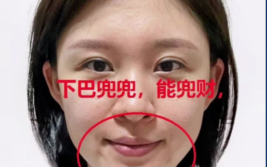 下巴兜兜的女人面相如何?什么下巴什么命?