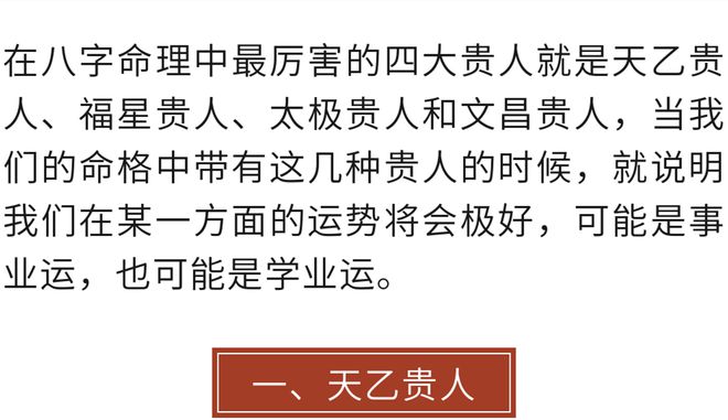 八字命造批断、贵人相助向上发展，享洪福又长寿