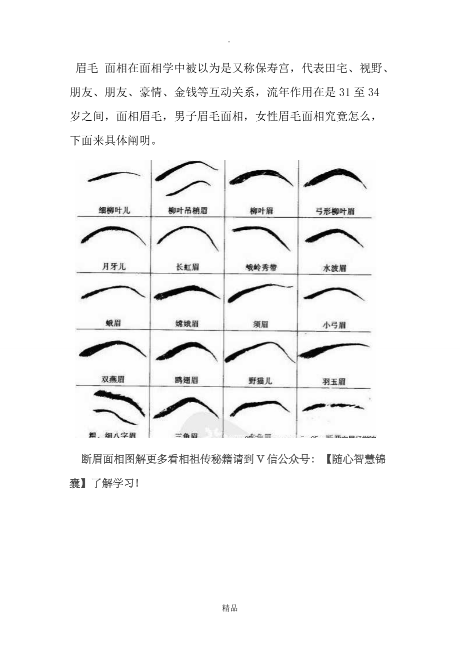 风水堂:关于女人眉骨突出面相