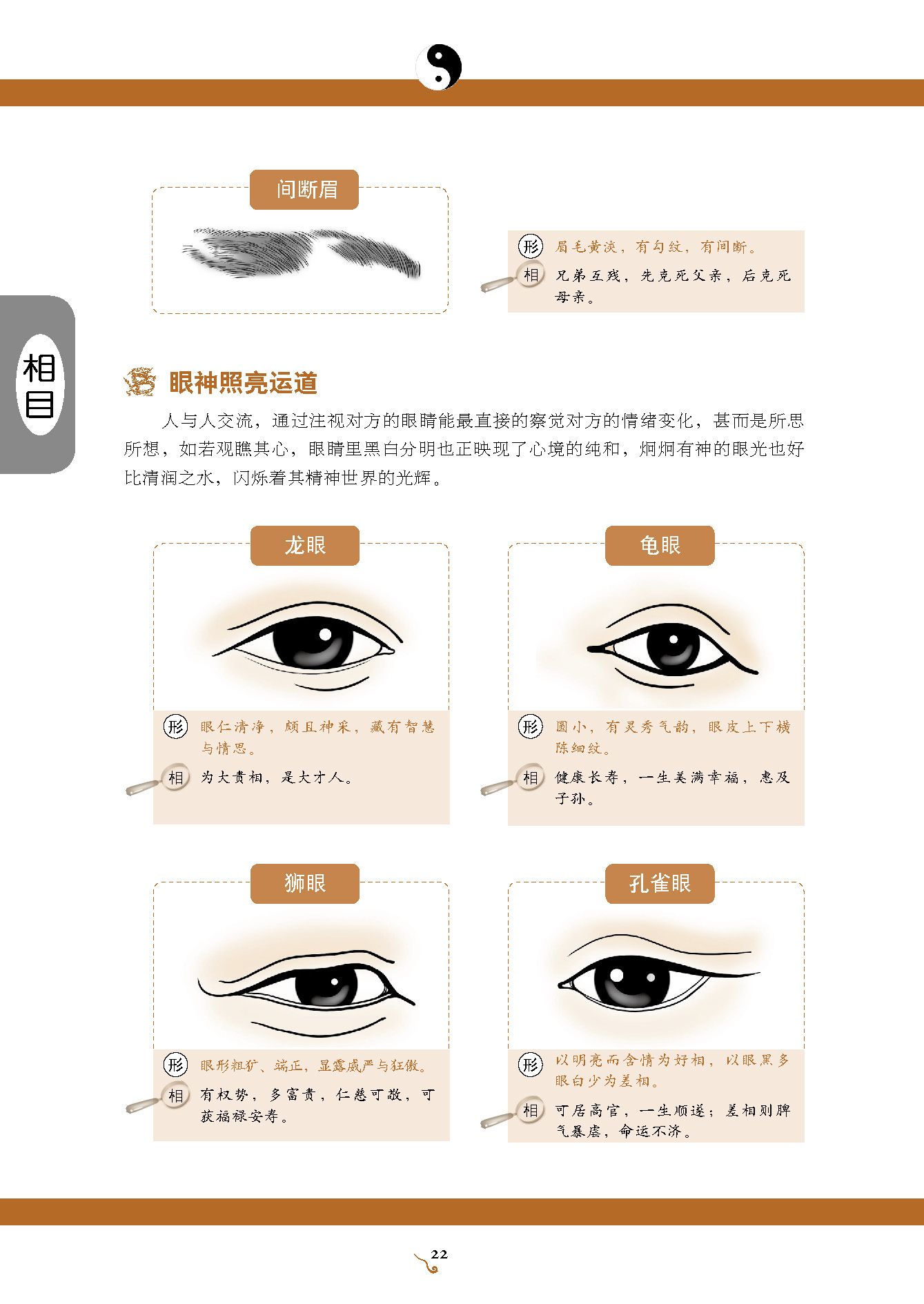 给伴侣带来正能量大眼睛的人是积极向上的