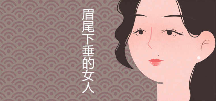 女人上挑眉面相在婚姻中要注意些什么？