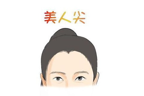 你知道女人有美人尖一生命运如何吗？面相分析