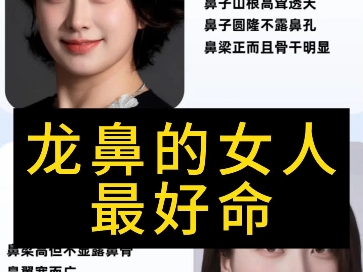 女人鼻头变大的寓意是什么？从面相学看命运变化