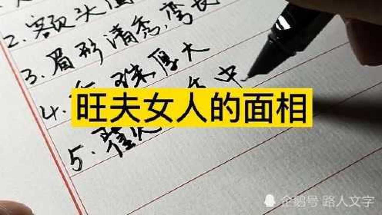 深受喜爱的女人面相特点解析：温柔型与旺夫型的秘密