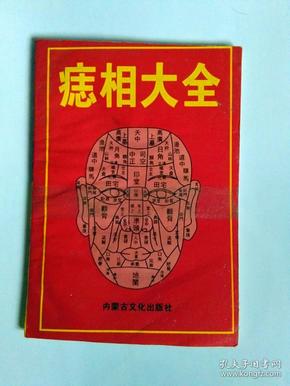 面部痣相全解析：上停、中停痣相的含义与命运